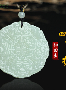 和田玉四方神兽貔貅玉吊坠挂件