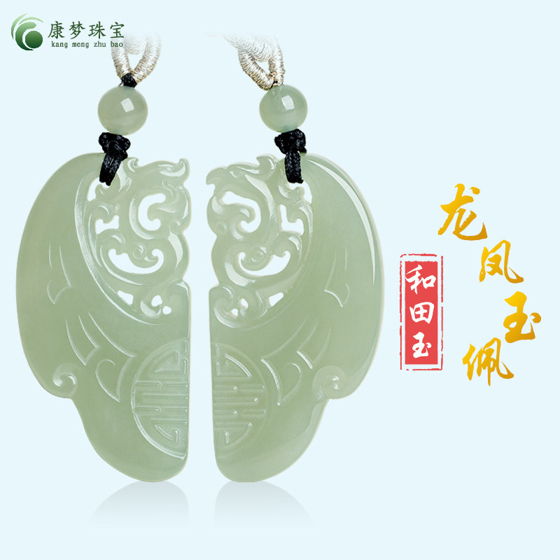 和田玉龙凤情侣款玉吊坠挂件玉佩