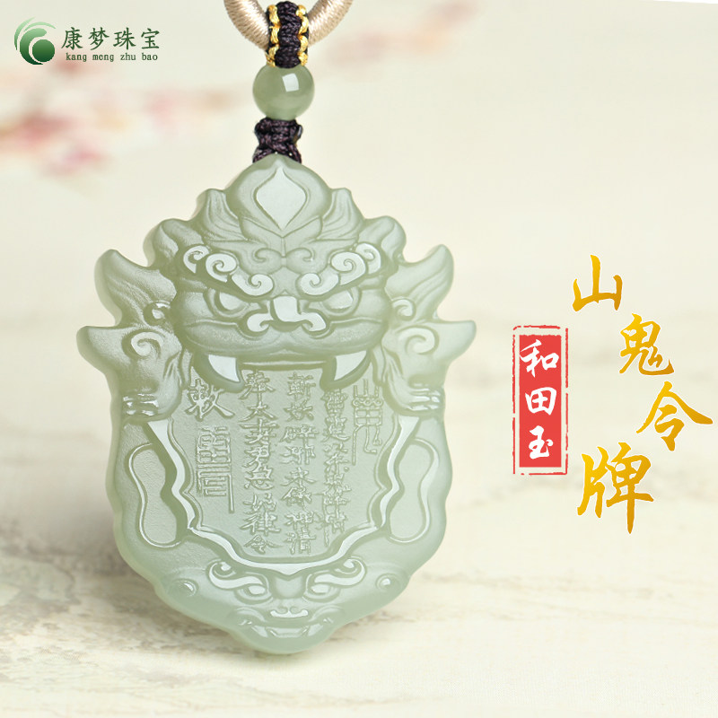 和田玉紫微讳山鬼花钱平安牌吊坠