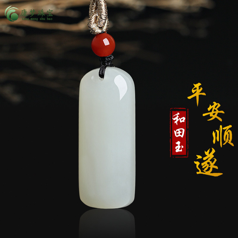 和田玉平安牌玉吊坠挂件玉石饰品