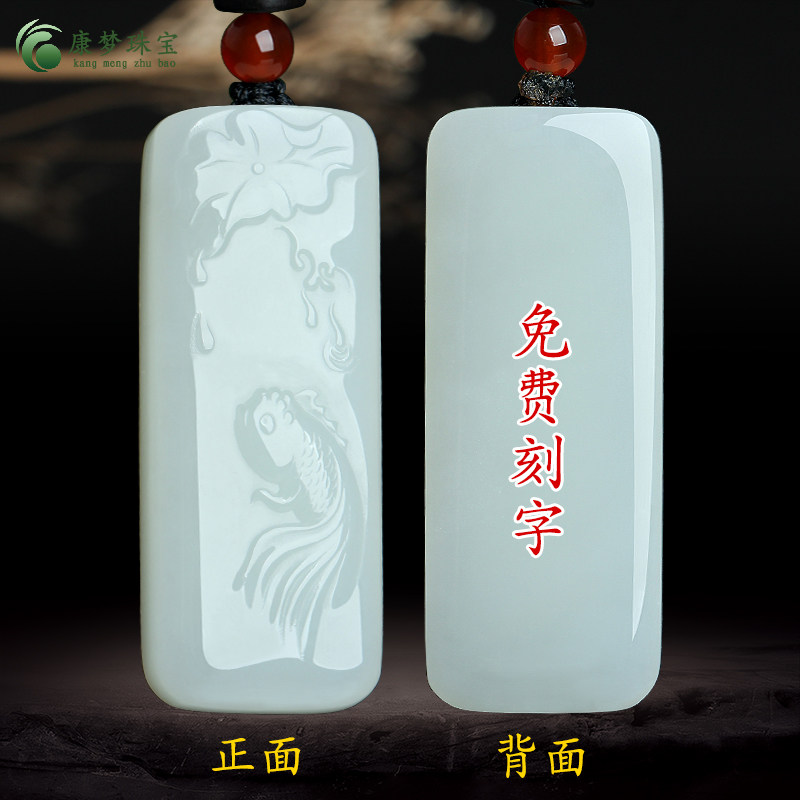 天然和田玉鱼吊坠白玉年年有余挂件荷花玉佩男女款玉饰品玉佩玉牌