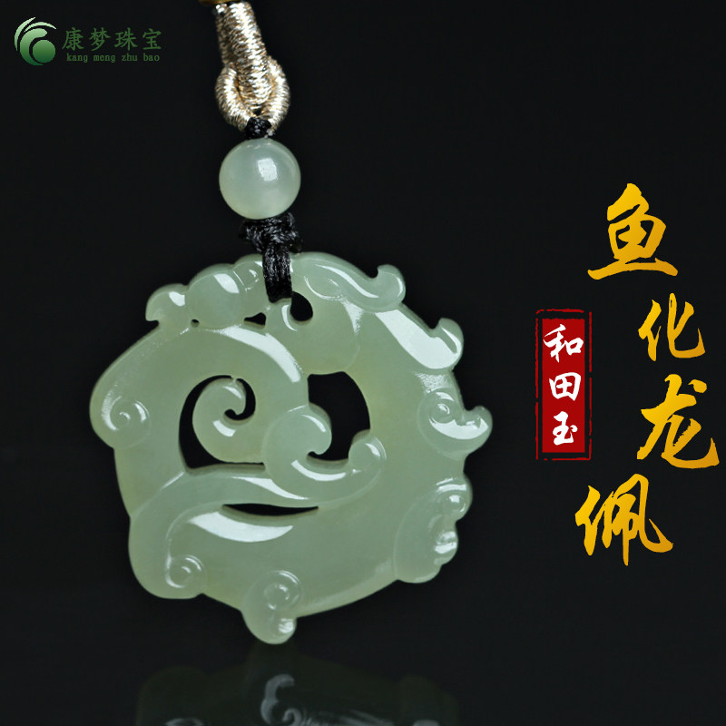 天然和田玉青玉鱼化龙玉导致挂件