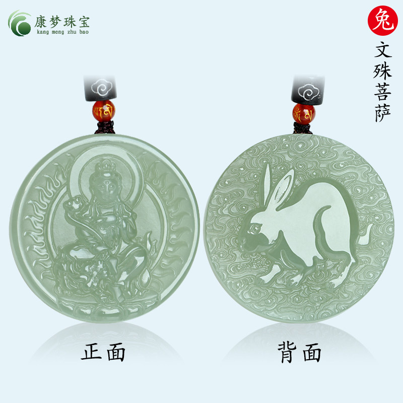 生肖兔文殊菩萨本命佛玉吊坠挂件