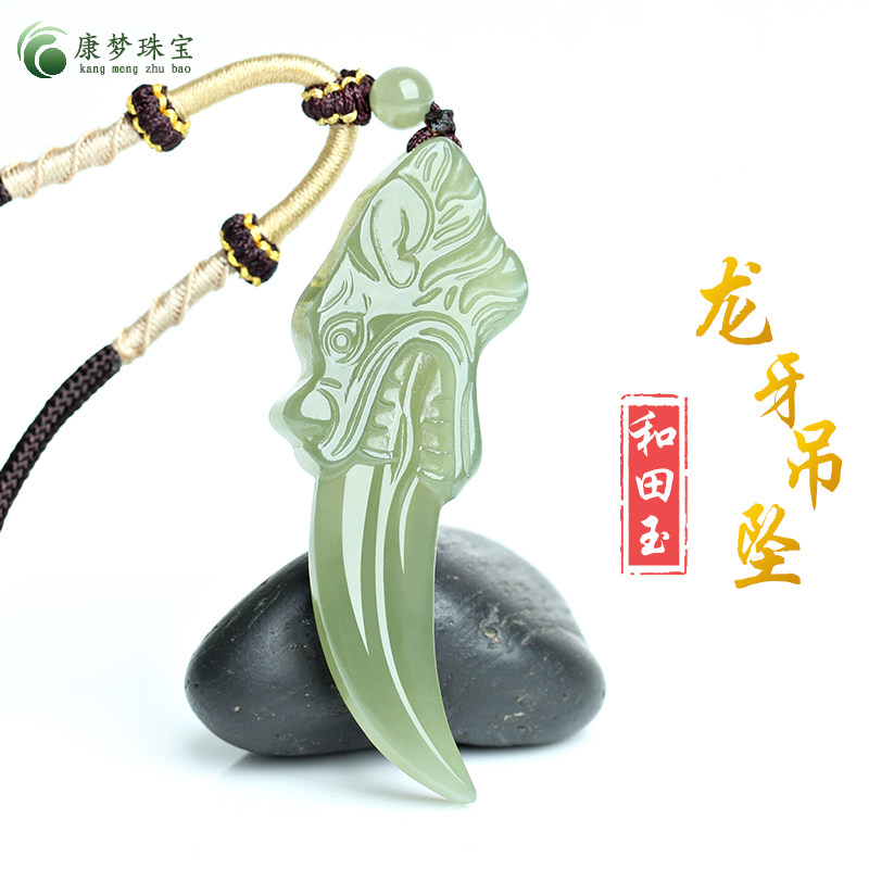 天然和田玉龙牙吊坠挂件玉佩饰品