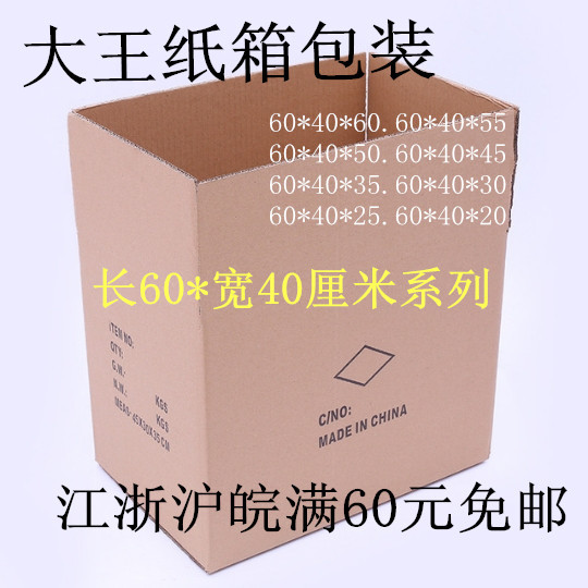 优质五层搬家纸箱长60*宽40CM系列/打包纸箱/大号瓦楞纸箱批发