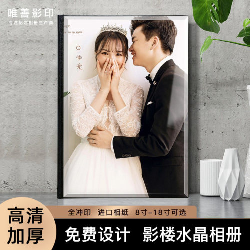 婚纱照相册定制水晶diy手工