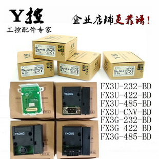 BD適用三菱FX3G CNV 422 Y控FX3G 232 FX3SA通訊板FX3U 485 FX3GA