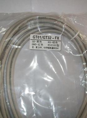GT01/GT32-FX,GT01触摸屏连接FXPLC通讯线,RS232C型,3/5/10米