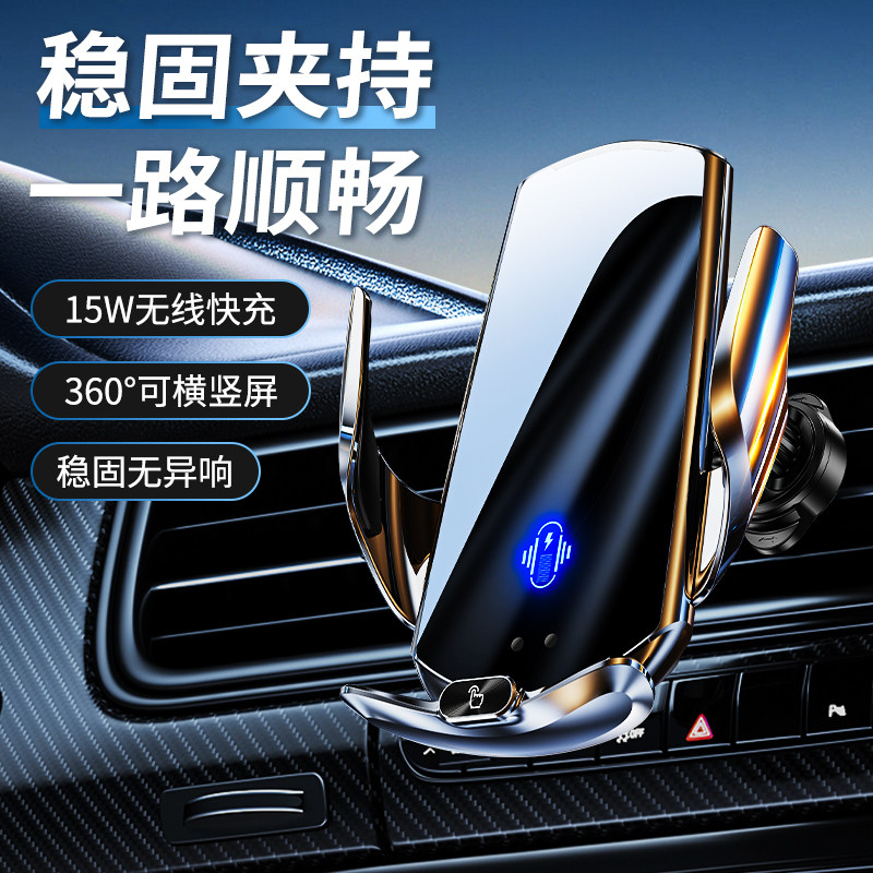 Q15智能车载无线充手机导航支架磁吸快充红外线自动感应电动开合