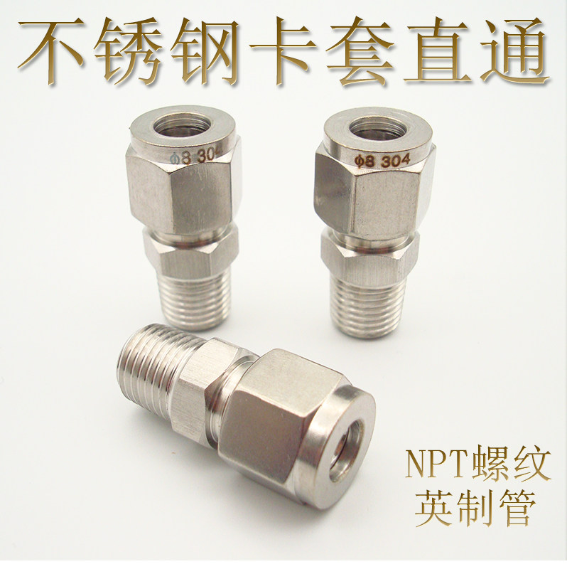 304/316不锈钢卡套接头铜管快速接头卡套式直通终端英制管npt螺纹