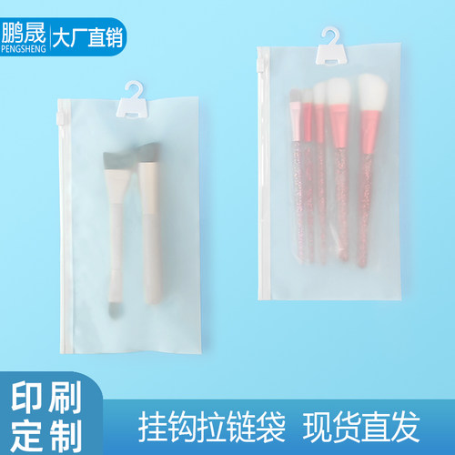 磨砂袜子拉链挂钩袋化妆刷密封袋圆珠笔包装袋小卡片自封袋