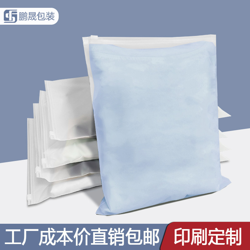磨砂拉链袋透明pe服装短袖裙子内衣包装袋塑料袋子自封袋现货批发