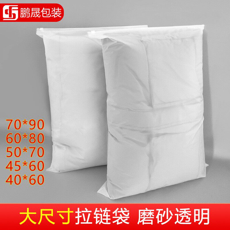 羽绒服磨砂透明拉链袋毛呢大衣冬装枕头被子棉衣大号大尺寸包装袋