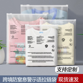 袋子 袋分装 跨境电商警示语磨砂透明服装 拉链袋塑料袋子警告语包装