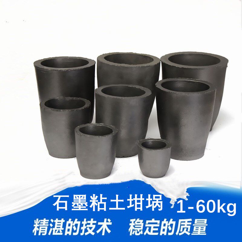 石墨黏土坩埚1-60# 熔铜化铝炉子耐高温坩埚实验分析提纯模具