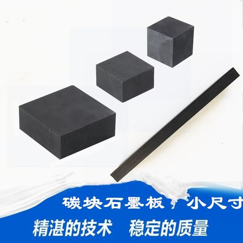 石墨板碳电极块方条导电高温实验