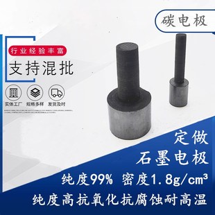 石墨棒碳棒电极接头探针高温钉子螺母螺丝固定栓真空炉配件抗氧化