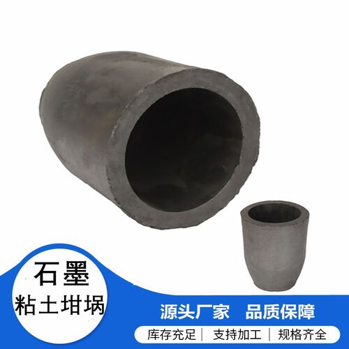 石墨坩埚耐高温实验小型化铝炼铜