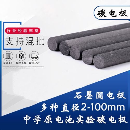 碳棒石墨棒电极5.6.8mm实验电极