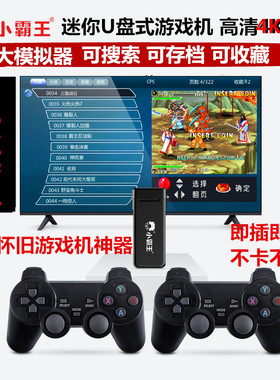 小霸王D-102家用游戏机无线高清MD街机4K怀旧FC电视儿童游戏机