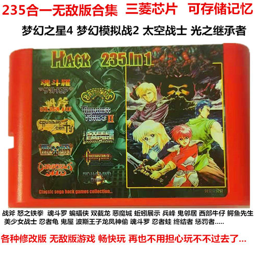 MD16位世嘉卡235合一无敌版梦幻模拟战2鬼屋僵尸邻居雪人太空战士