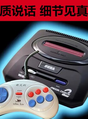 世嘉游戏机16位MD黑卡怀旧双人童年SEGA电视游戏机幽游白书世嘉机