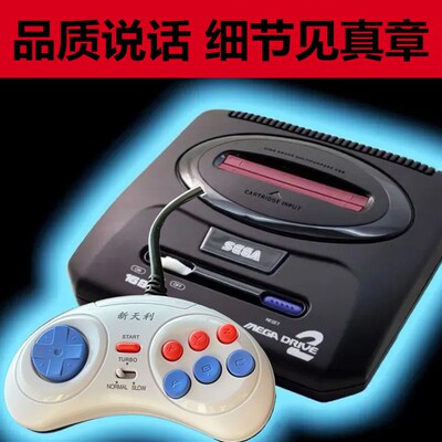 世嘉机MD2同年怀旧电视游戏机