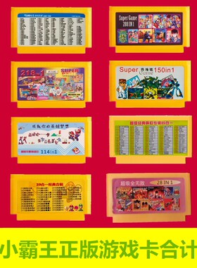 小霸王游戏卡8位经典黄卡FC老师童年怀旧红白机卡带超级玛丽坦克