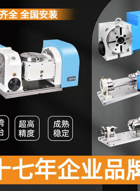 台湾世承CNC加工中心第四轴分度盘摇篮式五轴转台数控3+2分度头