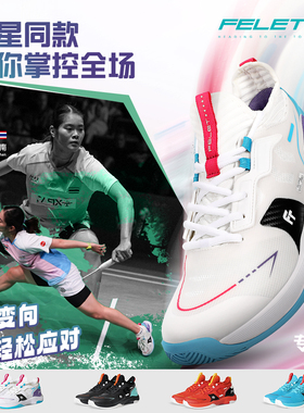 25年新款 FT FELET辉厉FLYING PRO2代 专业飞行二代进口羽毛球鞋