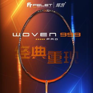 辉厉Woven999 羽毛球拍 乌纹999