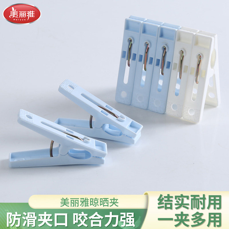 美丽雅夹子晾衣夹袜子内衣防风多功能无痕塑料小夹子家用宿舍学生