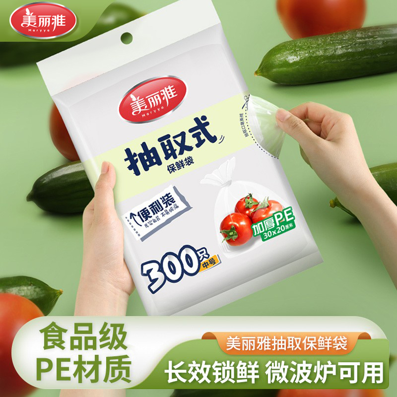 美丽雅一次性平口保鲜袋