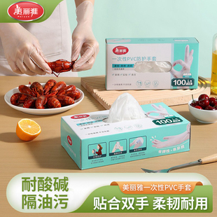 美丽雅pvc一次性手套食品级厨房专用洗碗做饭加厚透明不易破防漏