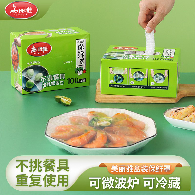 美丽雅一次性保鲜膜套食品级家用松紧口剩菜盘碗保鲜罩冰箱厨房,餐饮具,保鲜膜套,淘宝优惠券,粉丝福利购,淘宝优惠卷