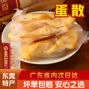 蛋散传统手工糕点沙琪玛礼盒独立装日期新鲜东坑明贤厂家直供发货