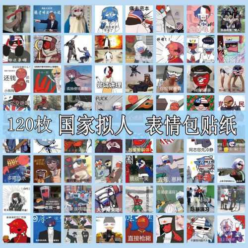 国家拟人表情包贴纸搞怪贴纸
