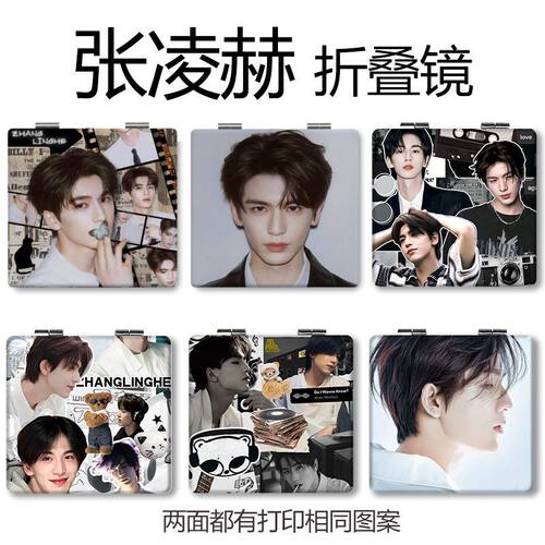张凌赫定制小镜子随身带可折叠化妆镜学生宿舍翻盖便携迷你补妆镜
