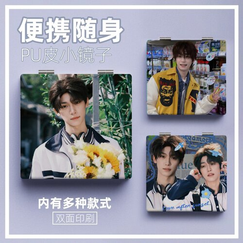 梓渝明显粉丝周边随身带可折叠化妆镜学生便携迷你补妆镜