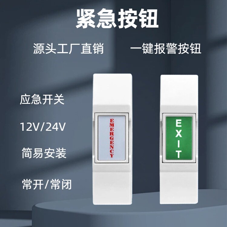 紧急求助呼叫按钮一键报警器应急按钮报警按钮器控制面板开关紧急