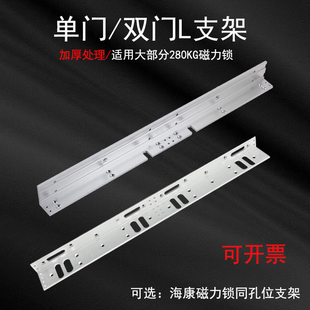 280KG磁力锁双门L型支架海康同孔位支架磁力锁支架双门单门L支架