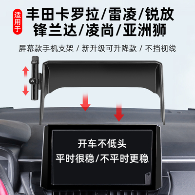 丰田专用车载手机支架屏幕款