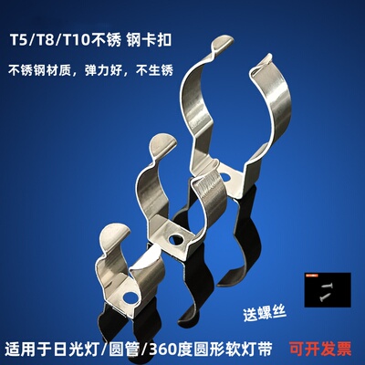 T5/T8/T10不锈钢卡扣LED圆形灯带