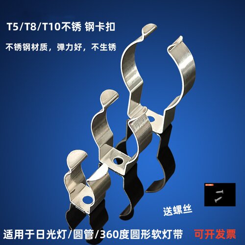 T5/T8/T10不锈钢卡扣LED圆形灯带