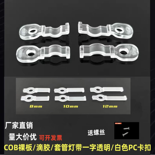 LED灯条固定卡子12v裸板灯带