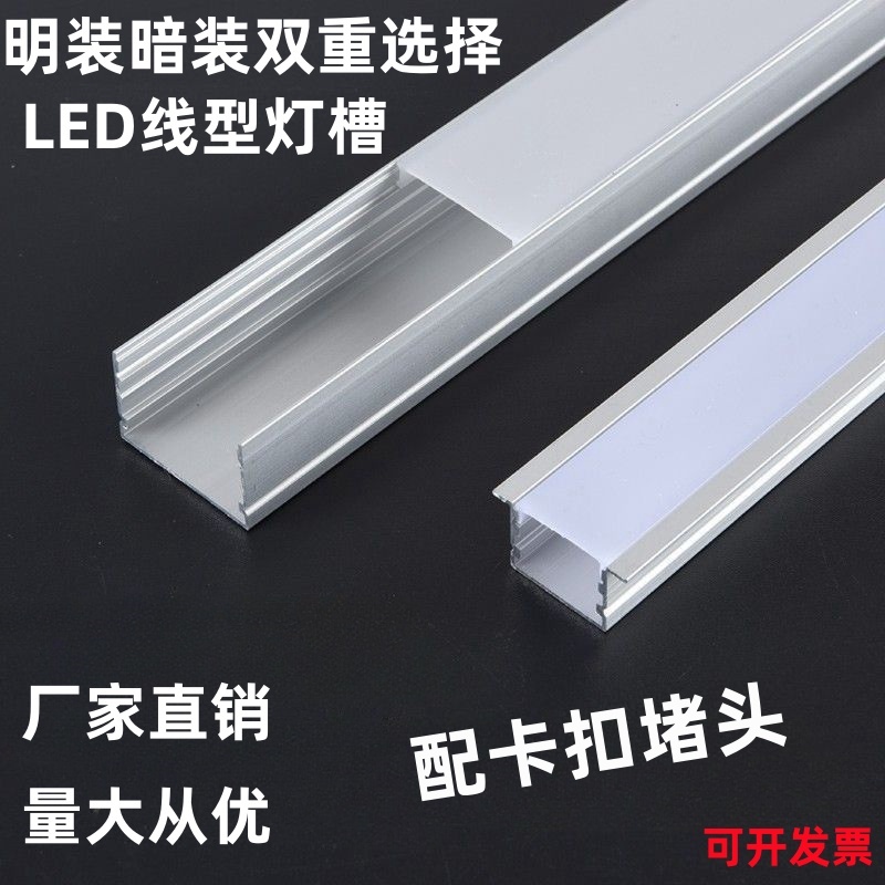 LED线条灯外壳暗装嵌入式线性铝槽橱柜灯硬灯条灯带明装U型材灯槽