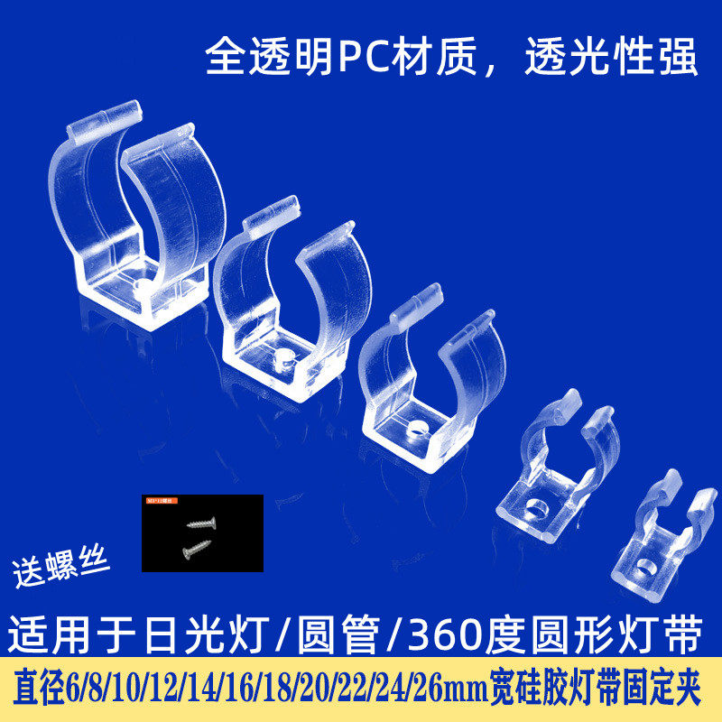 360度圆形灯带固定卡子pc透明塑料管圆管固定夹LED灯管U型卡扣
