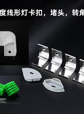 吊顶窗帘盒线形灯45度灯槽明装斜发光灯条铝型材卡扣堵头转角器