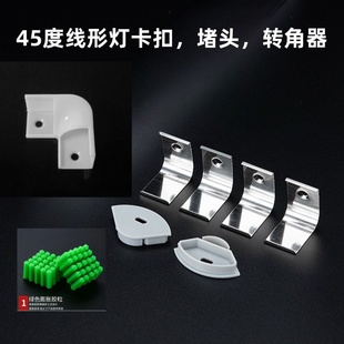 吊顶窗帘盒线形灯45度灯槽明装斜发光灯条铝型材卡扣堵头转角器