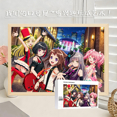 BanG Dream！木质拼图二次元动漫周边带相框挂画手办摆件来图定制